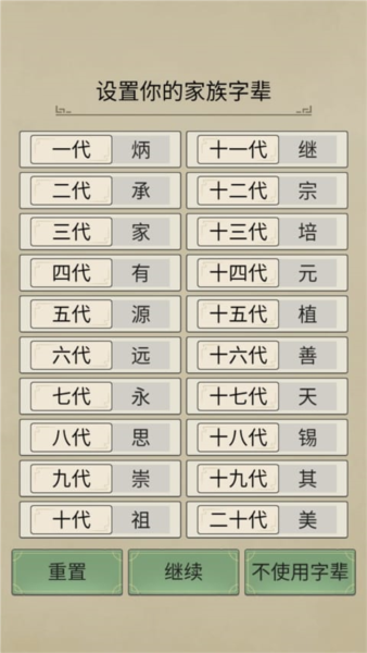 祖宗模擬器:傳承最新版