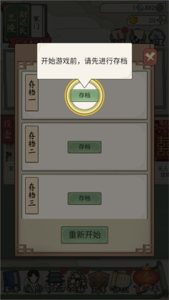 祖宗模擬器:傳承最新版