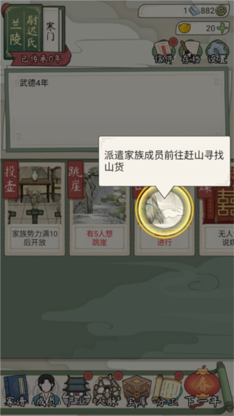 祖宗模擬器:傳承最新版