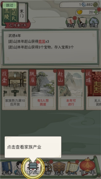 祖宗模擬器:傳承最新版
