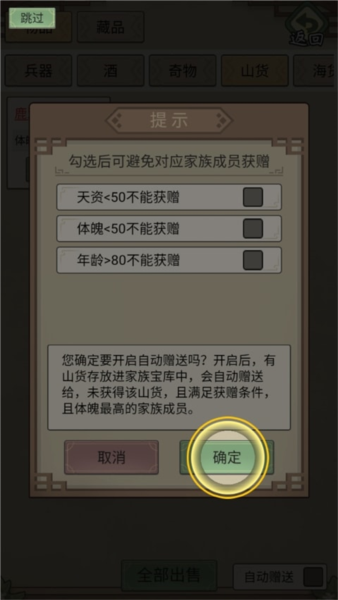 祖宗模擬器:傳承最新版