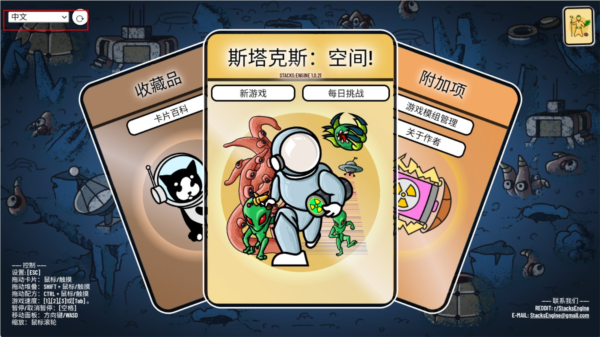 斯塔克斯:空間免費版