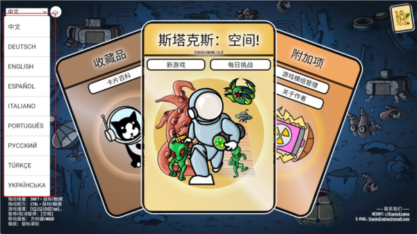 斯塔克斯:空間免費版