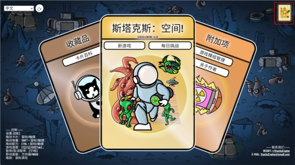 斯塔克斯:空間免費版