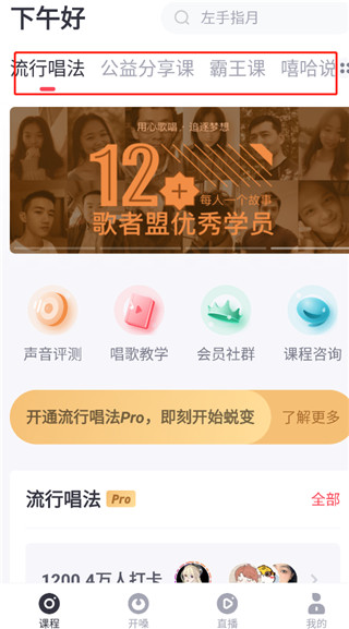 歌者盟學(xué)唱歌