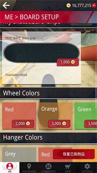 真實滑板模擬器