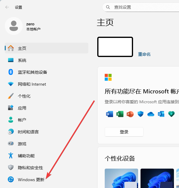 Windows11怎么關(guān)閉自動(dòng)更新