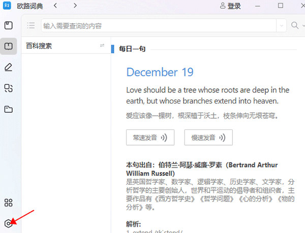 歐路詞典電腦版