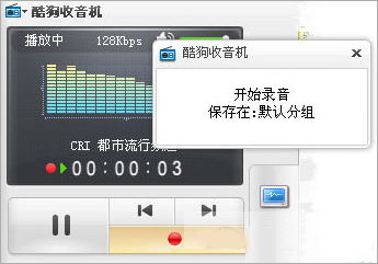 酷狗收音機(jī)