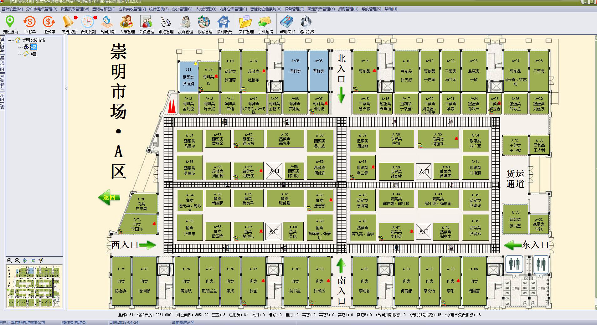 包租婆農(nóng)貿(mào)市場綜合管理系統(tǒng)