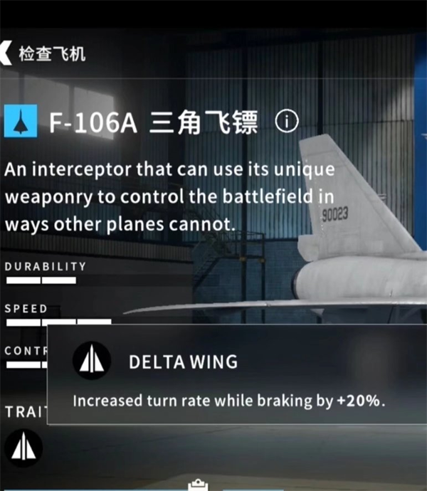 飛機特性介紹截圖1