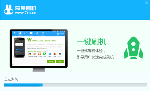 奇兔刷機(jī)軟件