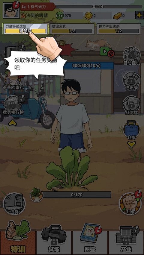 猛男的正義拔蘿卜