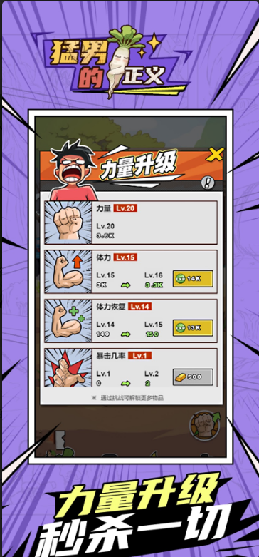 猛男的正義拔蘿卜