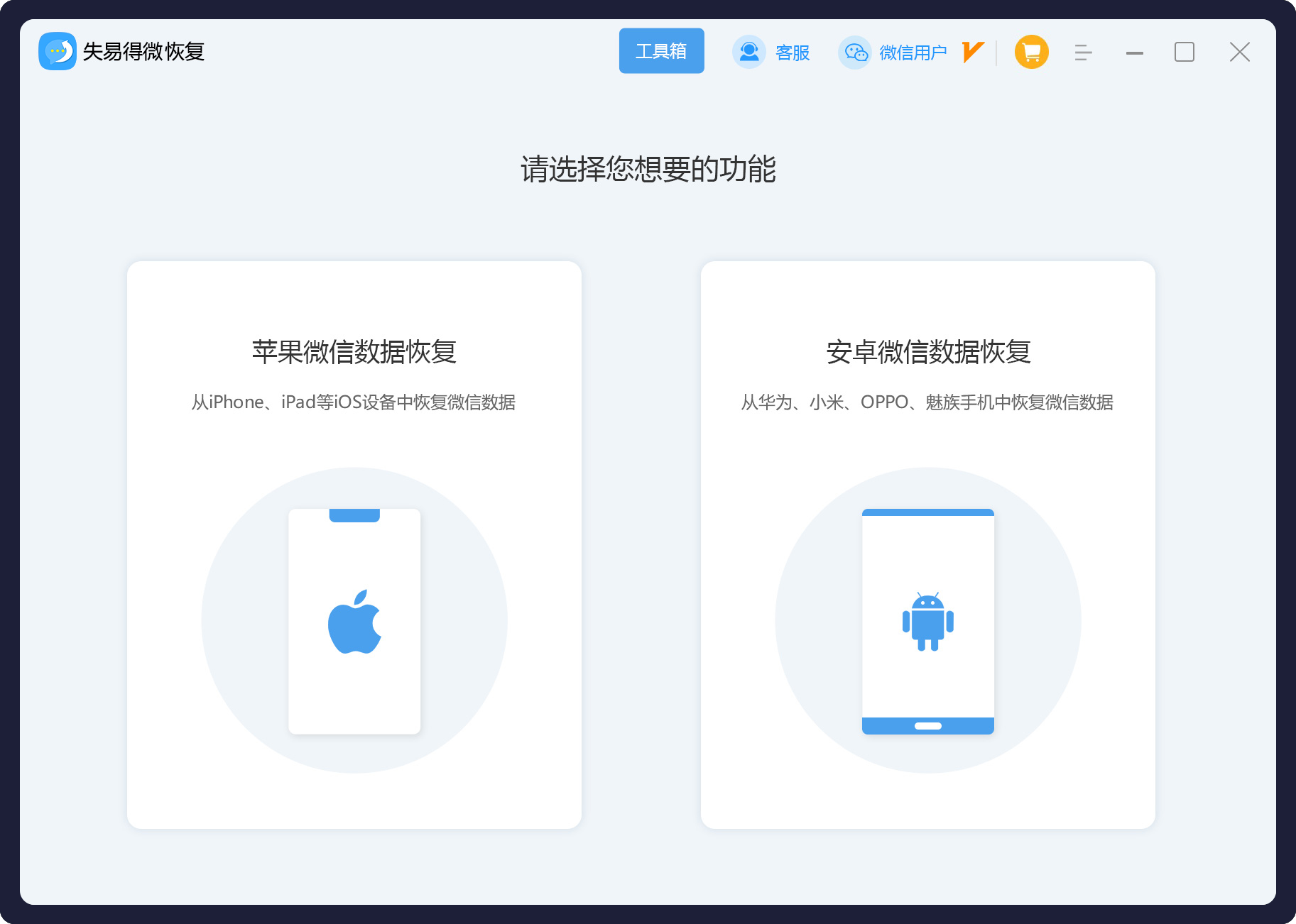 失易得微恢復(fù)