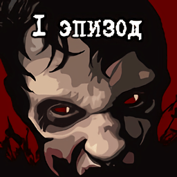 翌日絕叫死人手游