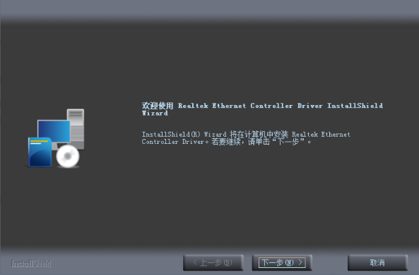 realtek網(wǎng)卡驅(qū)動