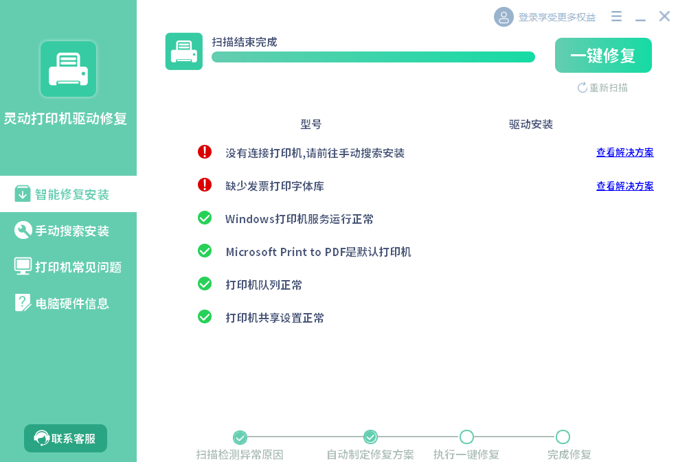 靈動(dòng)打印機(jī)驅(qū)動(dòng)修復(fù)