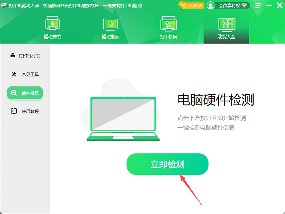 打印機(jī)驅(qū)動大師