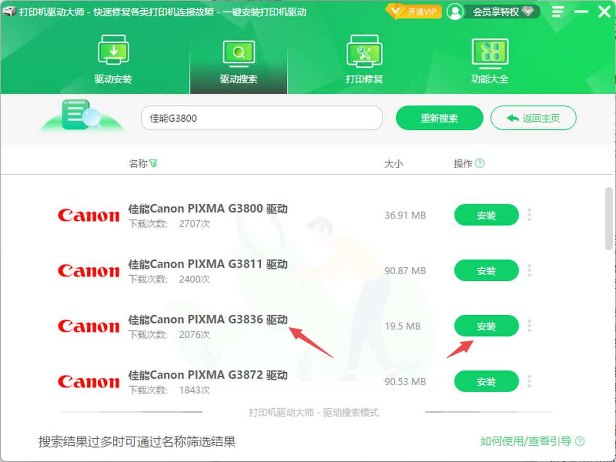 打印機(jī)驅(qū)動大師