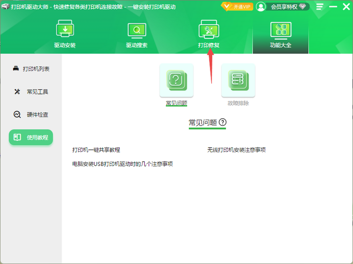打印機(jī)驅(qū)動大師