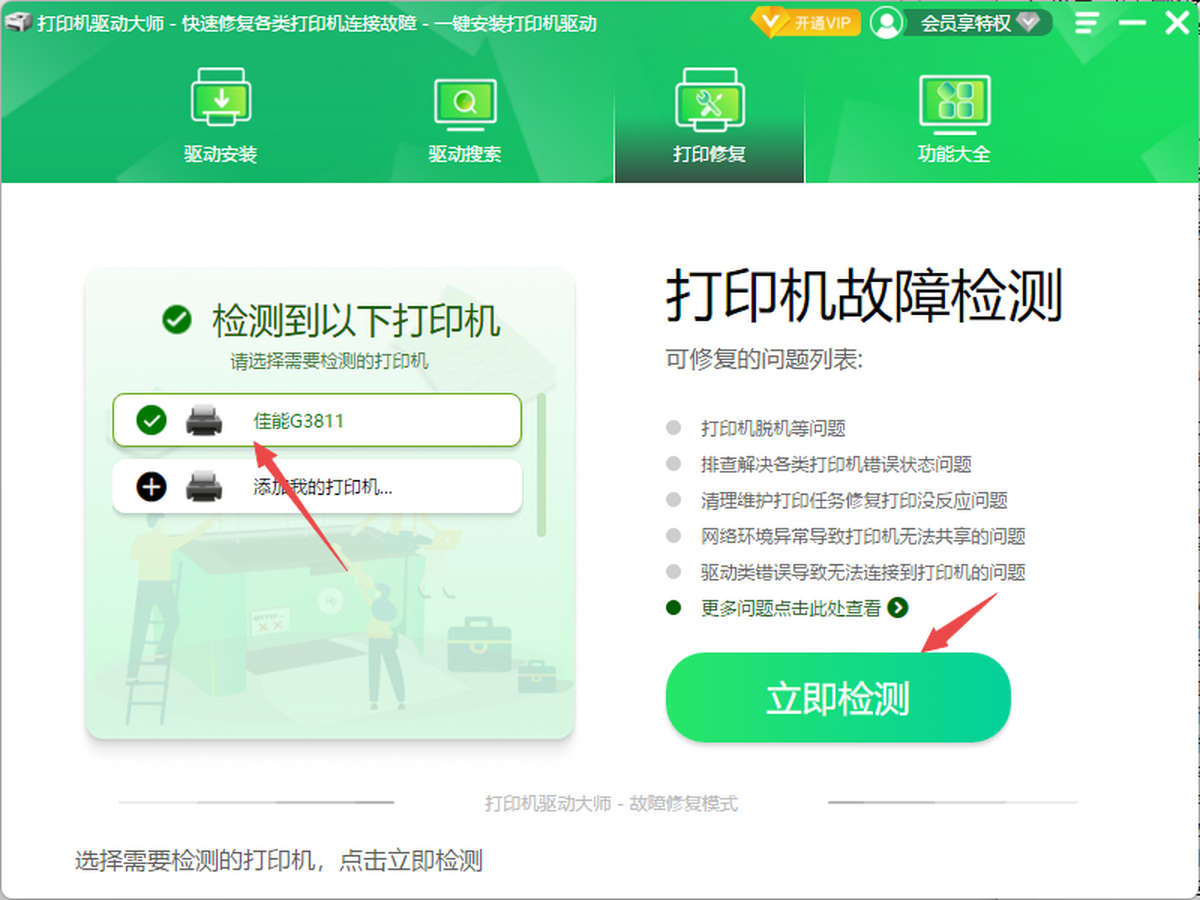 打印機(jī)驅(qū)動大師
