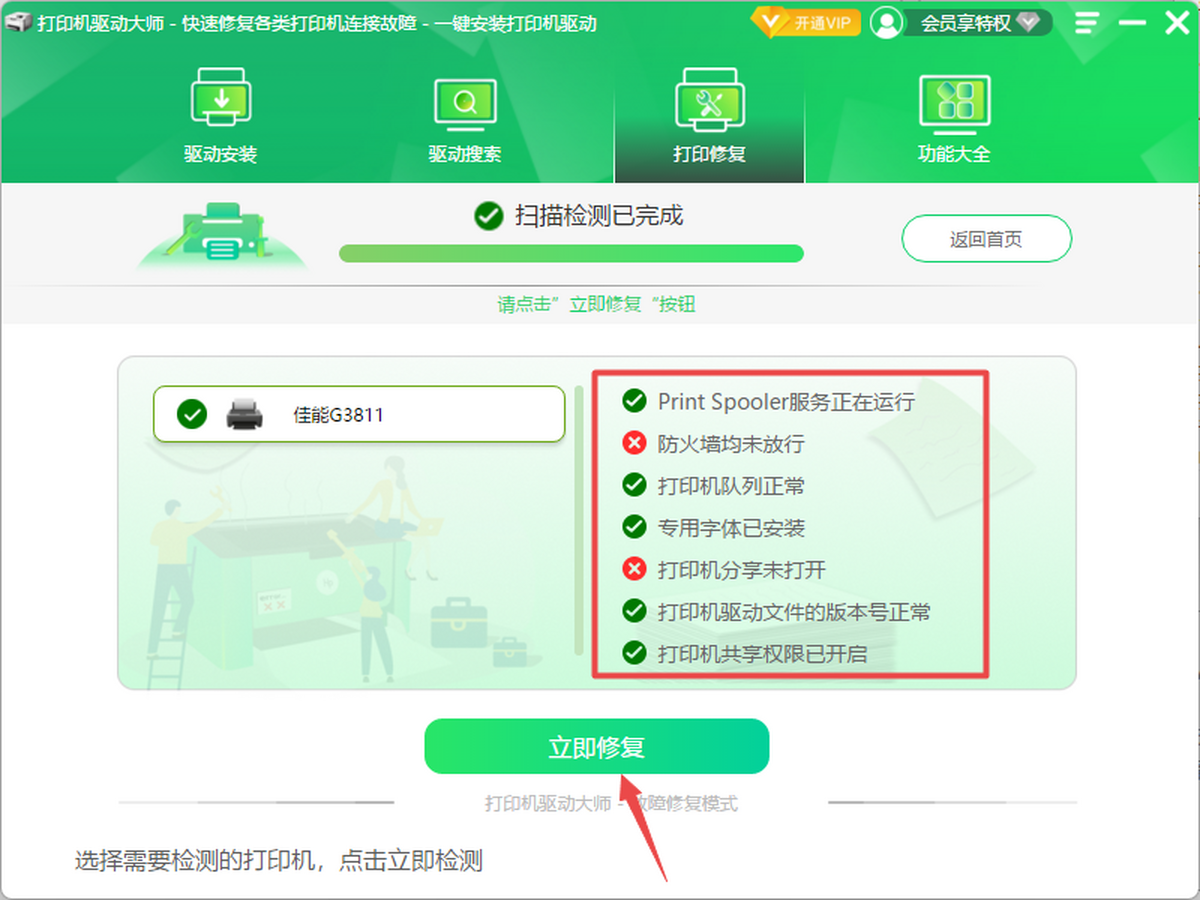 打印機(jī)驅(qū)動大師