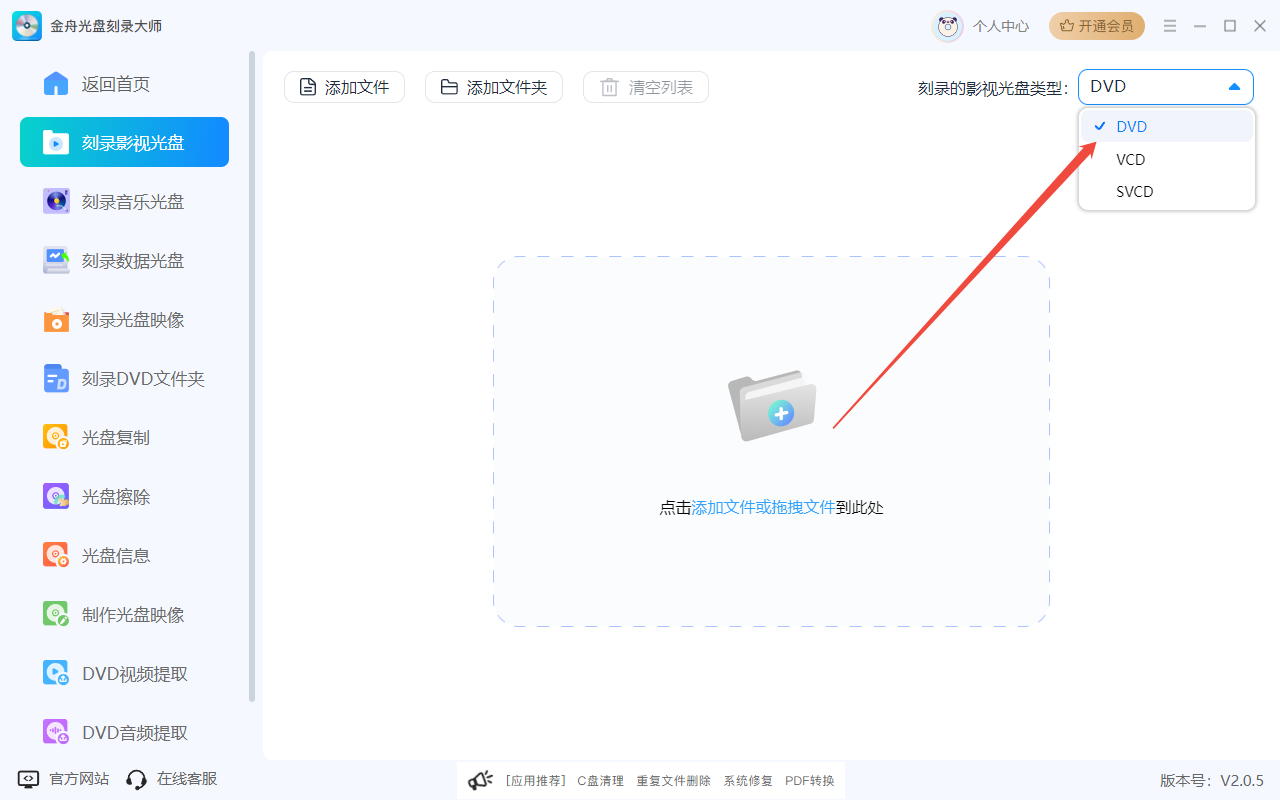 金舟光盤刻錄大師