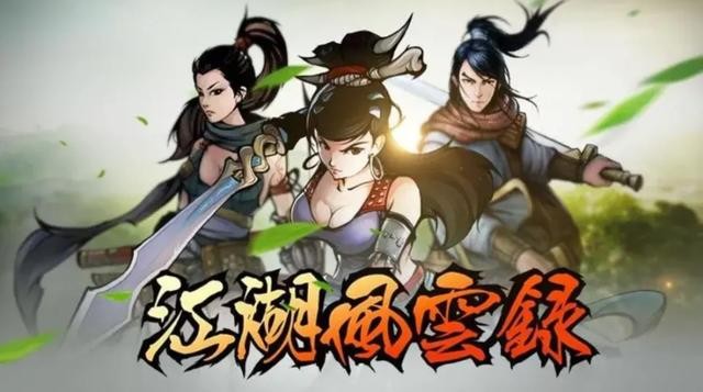 江湖風(fēng)云錄百閃生手機(jī)版