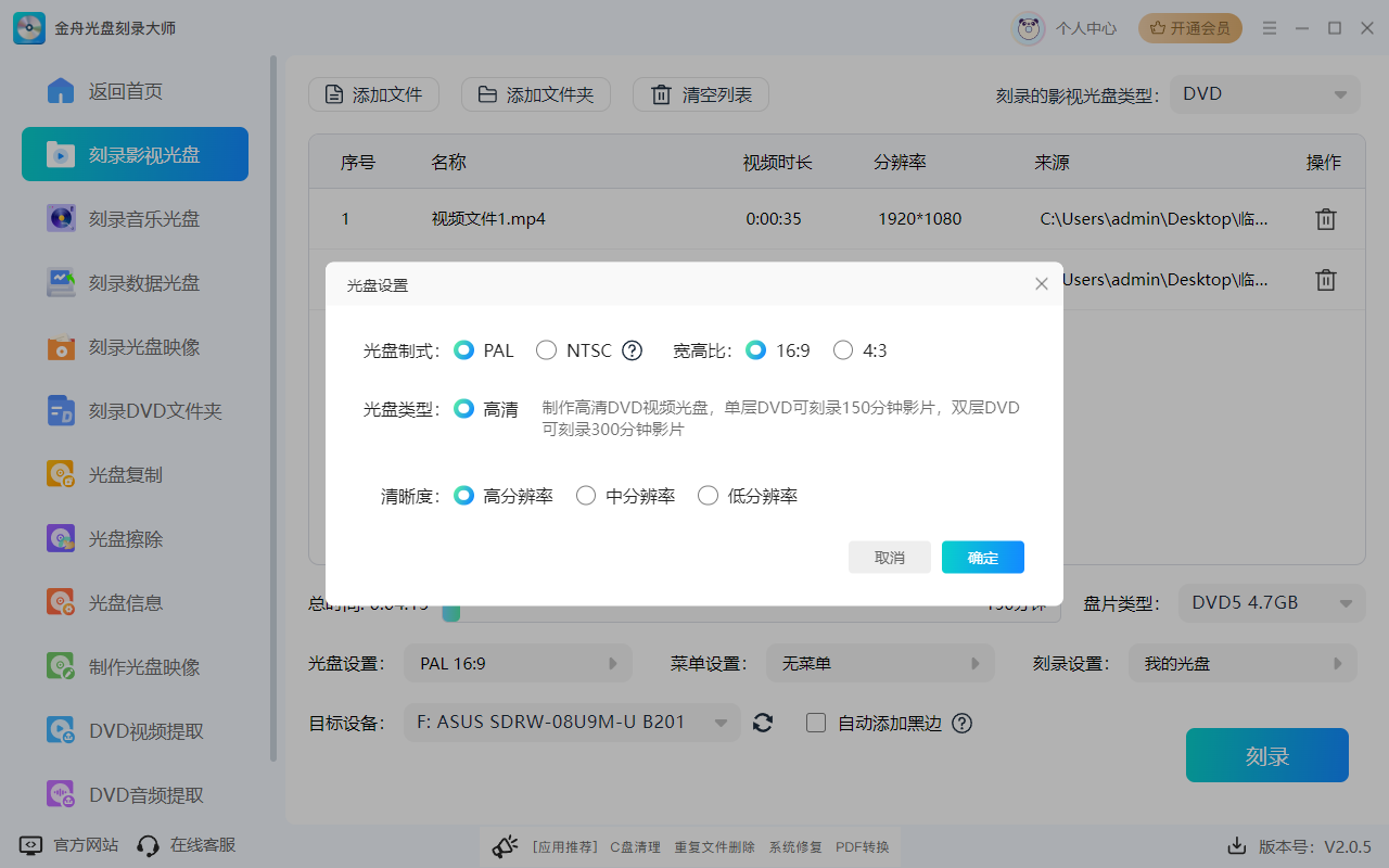 金舟光盤刻錄大師