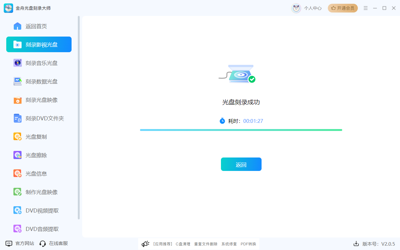 金舟光盤刻錄大師