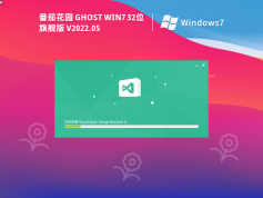 番茄花園Win7增強旗艦版 | 番茄花園Win7系統(tǒng)2025最新下載