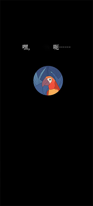 孤獨(dú)的鳥(niǎo)兒