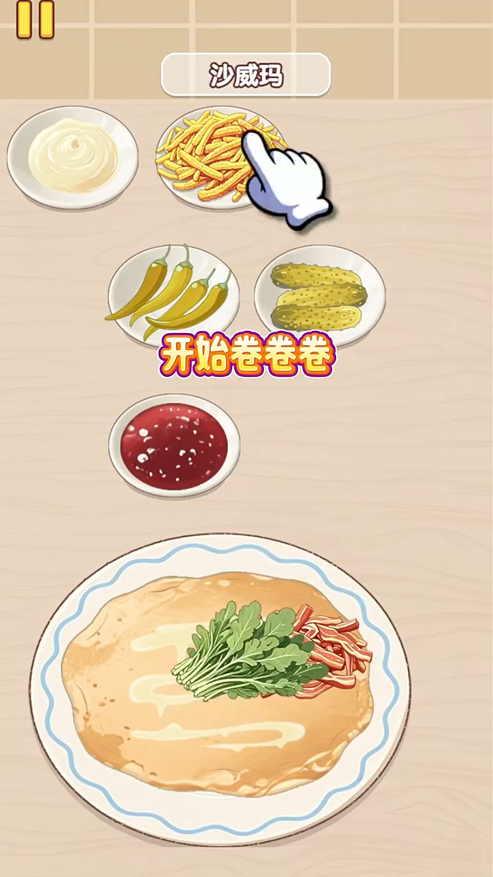 沙威瑪制作攻略截圖8