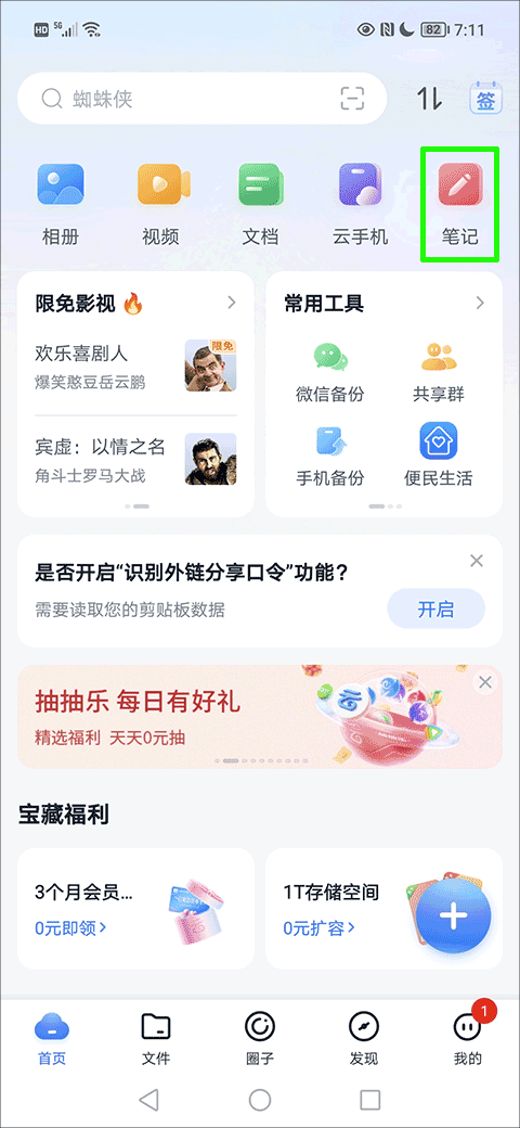 中國(guó)移動(dòng)云盤(pán)