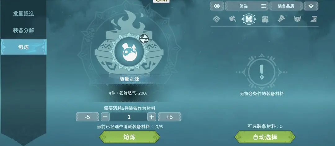 裝備系統(tǒng)攻略截圖7