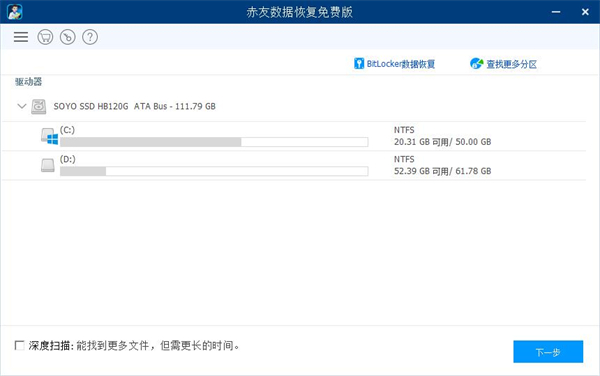 赤友數(shù)據(jù)恢復(fù)軟件