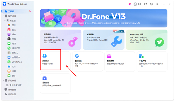 Wondershare Dr.Fone