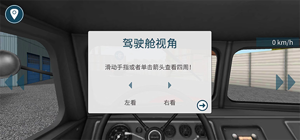 卡車模擬16