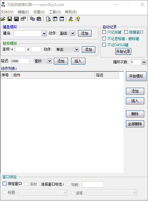 萬(wàn)能按鍵模擬器
