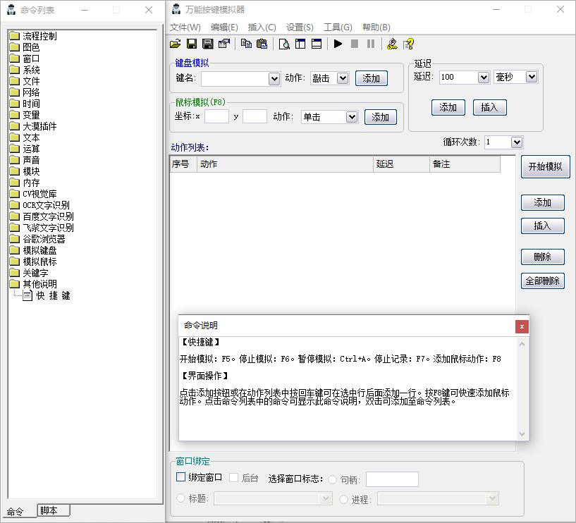 萬(wàn)能按鍵模擬器