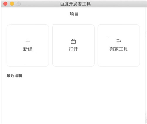 百度開發(fā)者工具