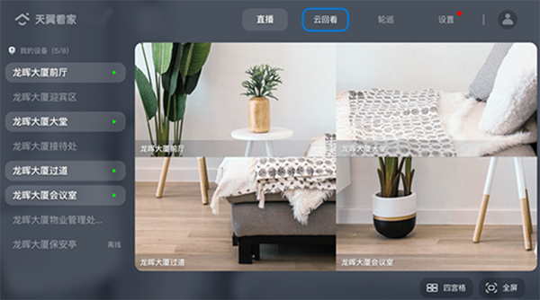 天翼看家公眾版