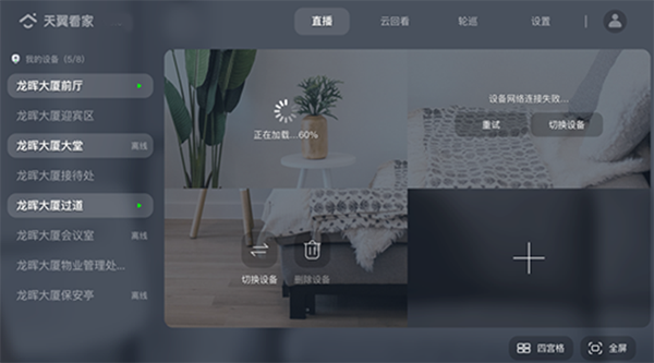 天翼看家公眾版
