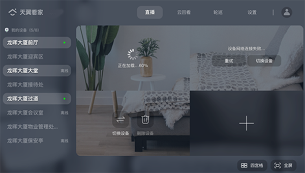 天翼看家公眾版