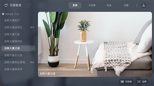 天翼看家公眾版