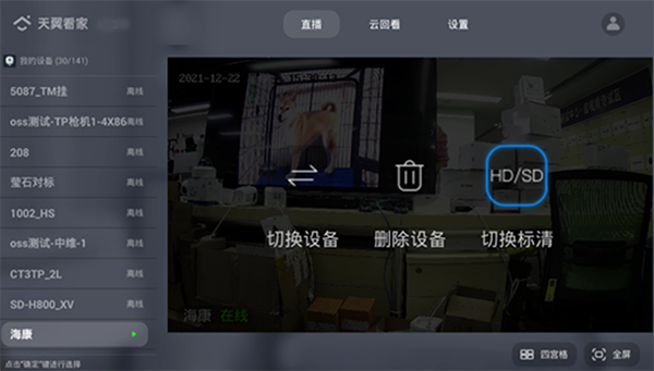 天翼看家公眾版