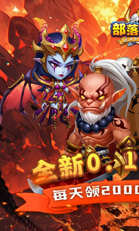 部落聯(lián)盟最新版