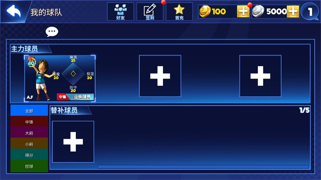 口袋籃球聯(lián)盟