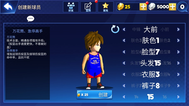 口袋籃球聯(lián)盟